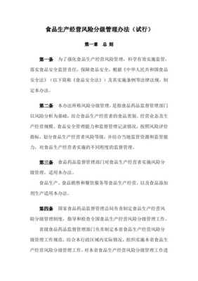 肉制品及副產(chǎn)品加工行業(yè)設備設施風險分級管控體系實施指南與成果——風險分級管控清單詳解